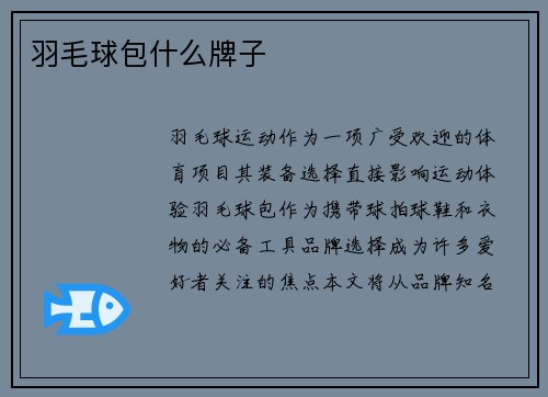 羽毛球包什么牌子